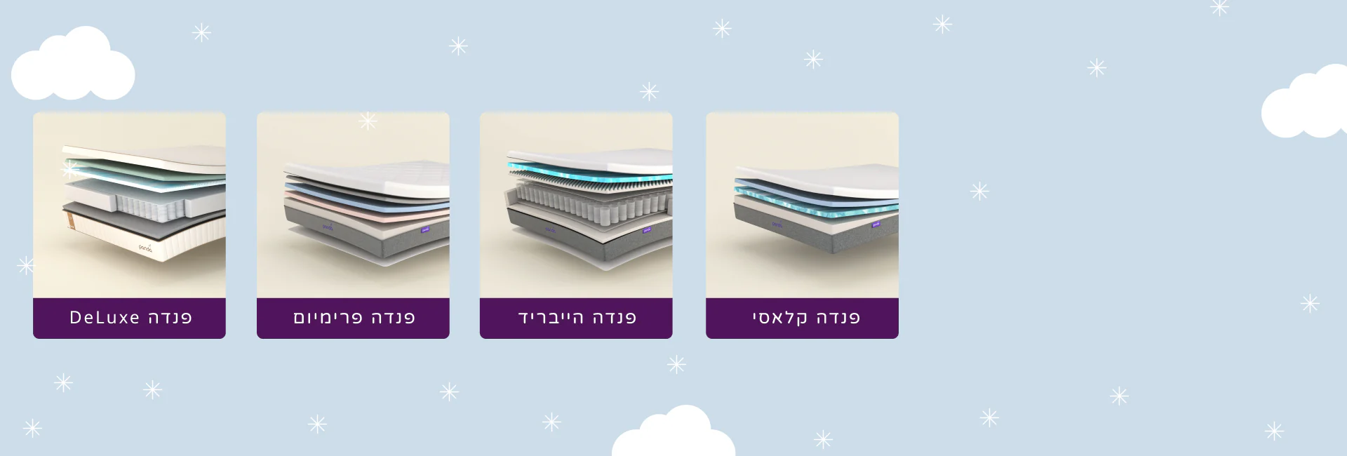 לישון כמו שתמיד חלמתם
